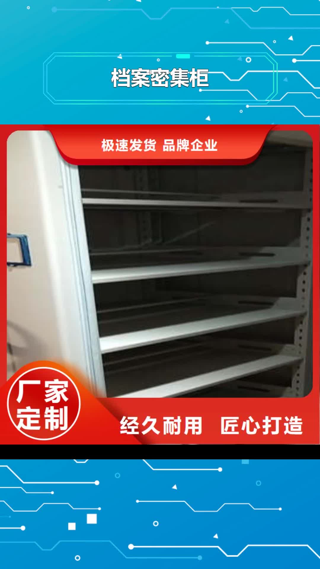 武威档案密集柜-【全封闭凭证密集柜】实力公司