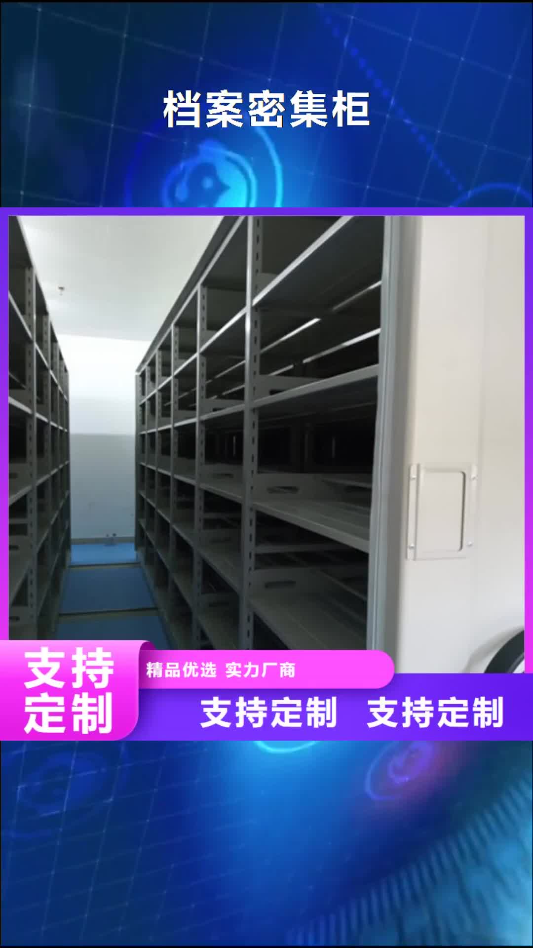 临沧档案密集柜 【密集型档案资料柜】就近发货