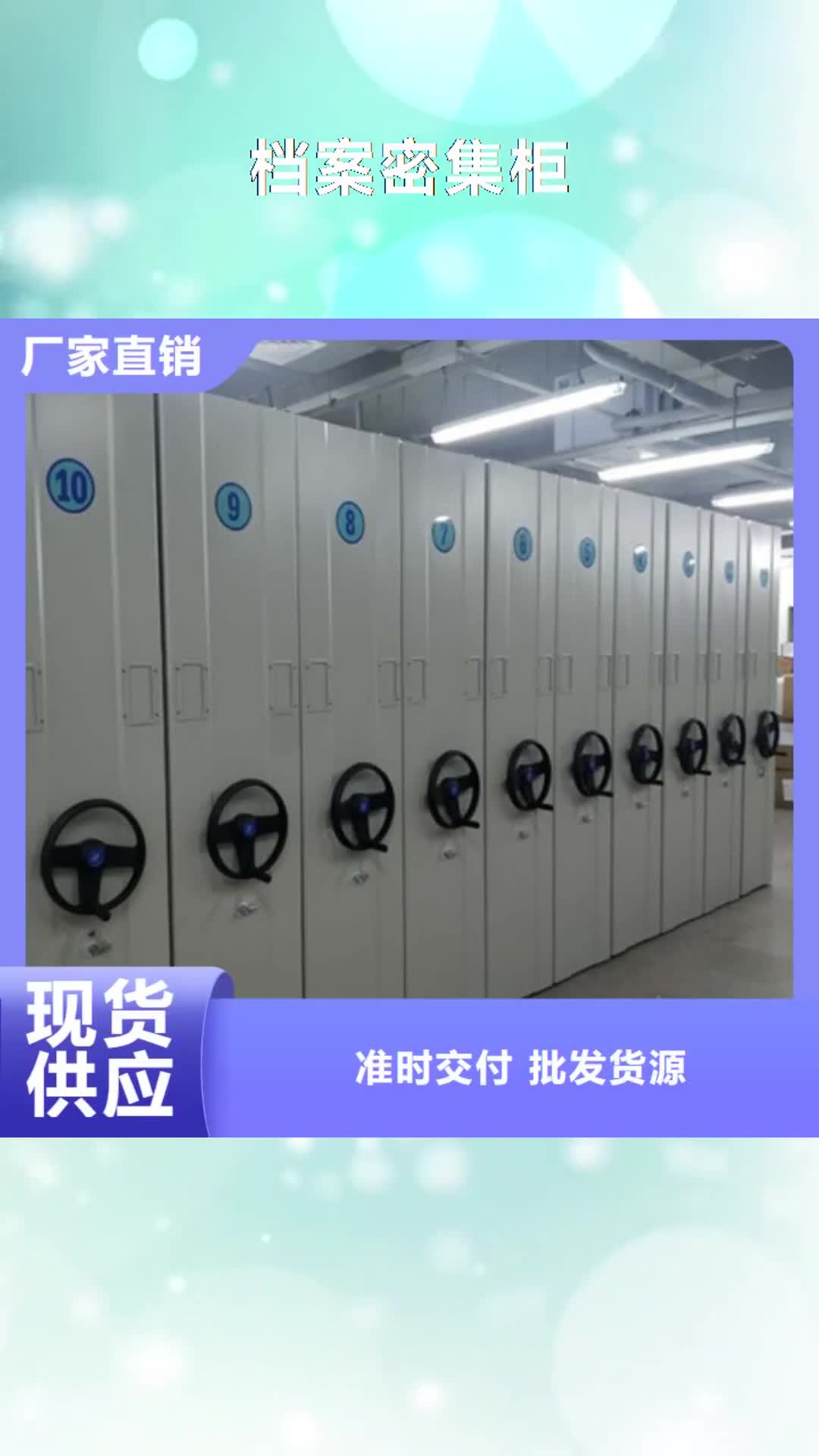 扬州【档案密集柜】,柱式手动密集架厂家采购