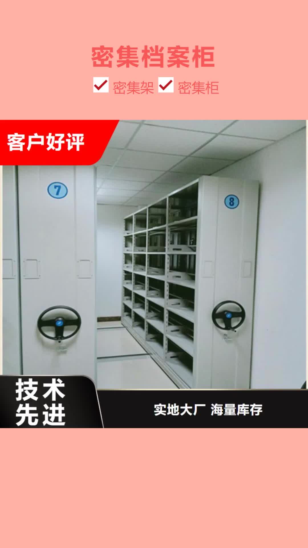 百色【密集档案柜】-密集柜好品质选我们