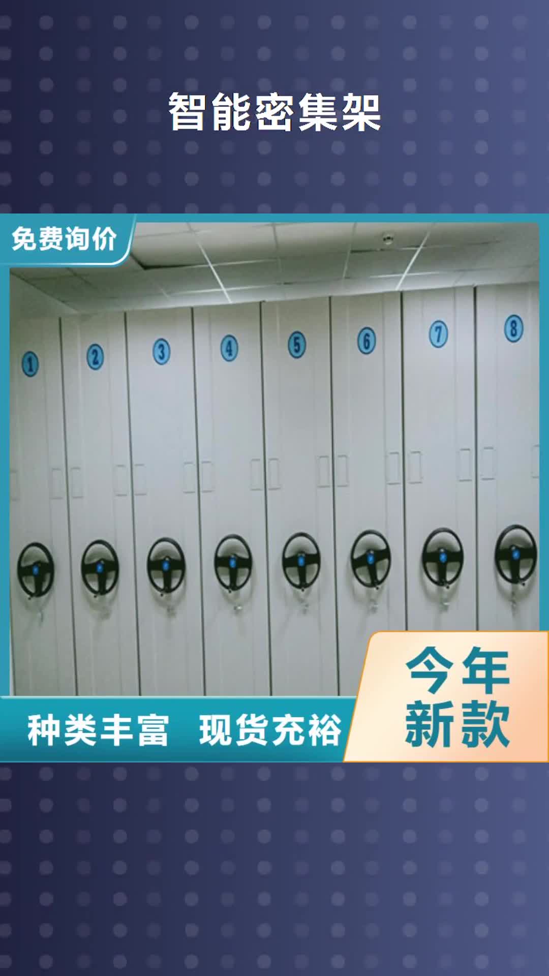 安康【智能密集架】 保密型密集架好产品价格低