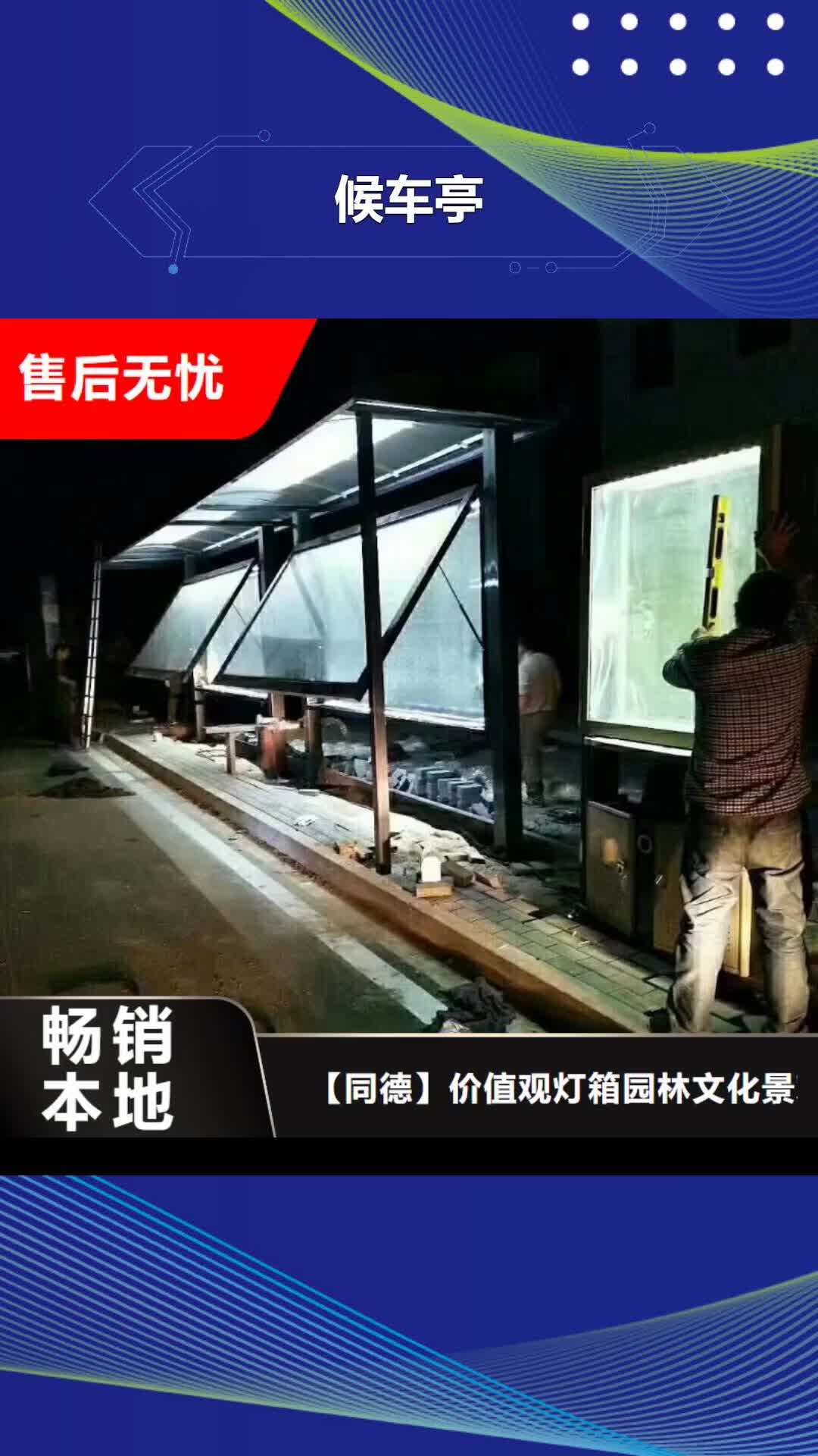 海南候车亭_【工地休息亭】种类多质量好
