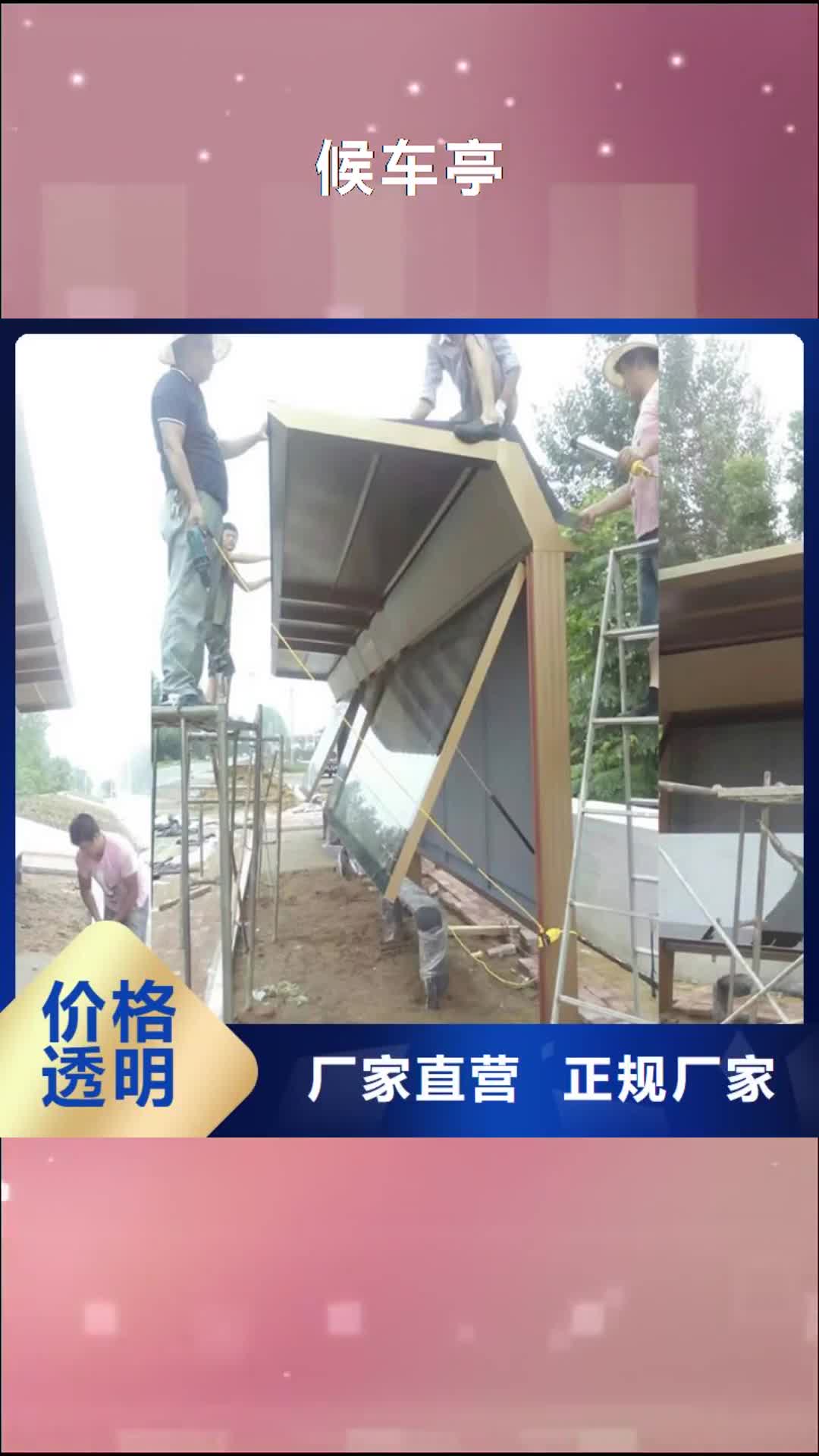 佳木斯【候车亭】 停车场标识牌严选材质