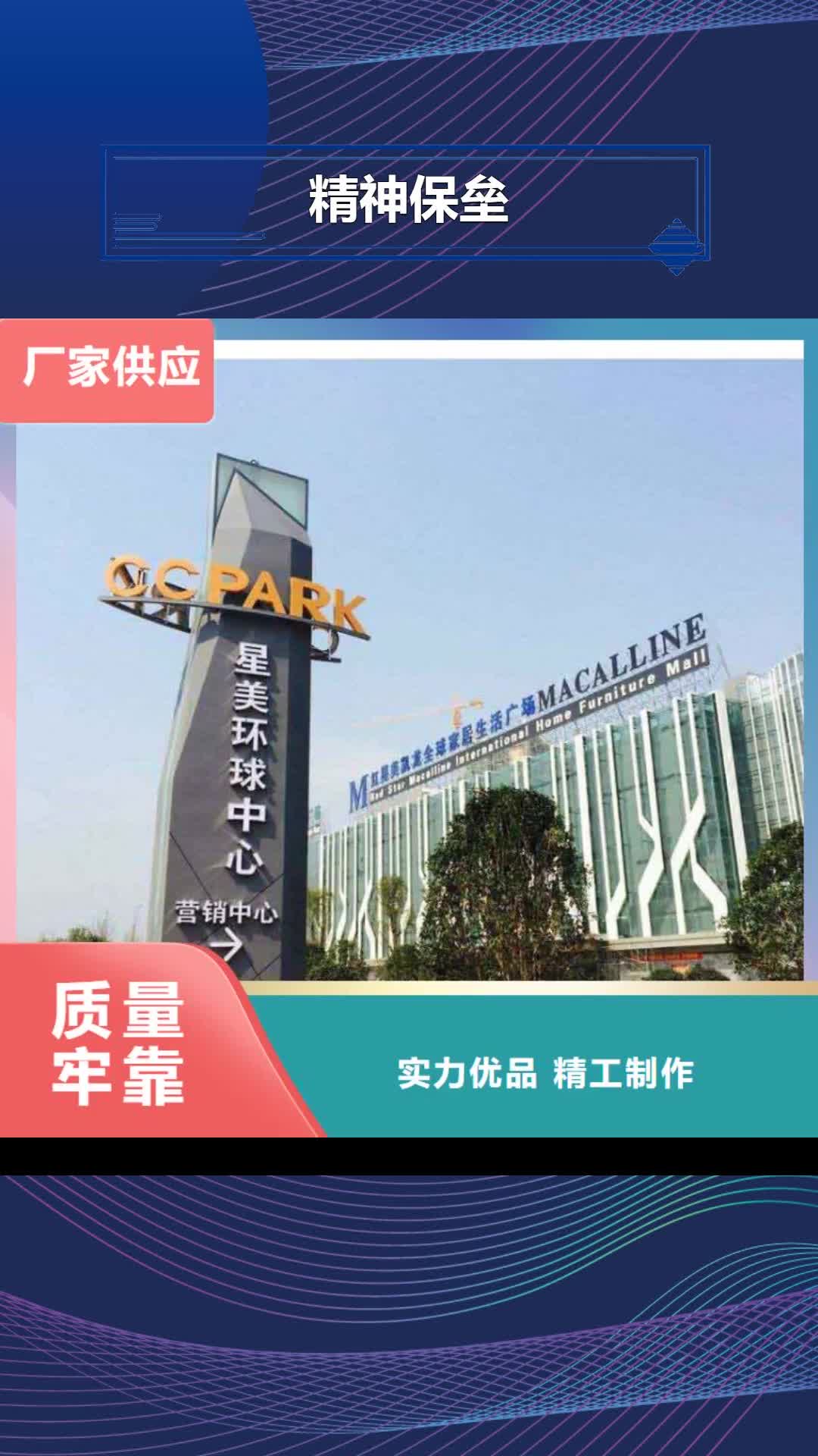 安康 精神保垒,【道旗】随到随提