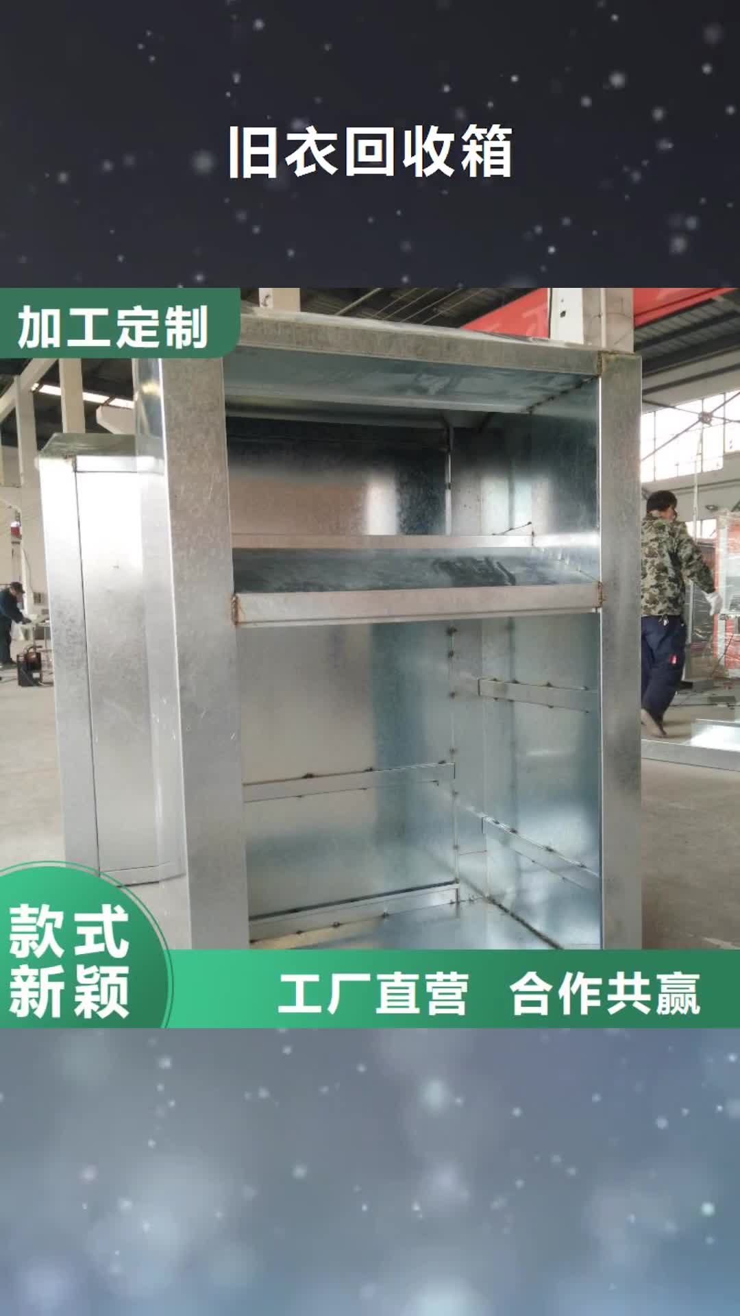 邵阳旧衣回收箱广告垃圾箱产品实拍