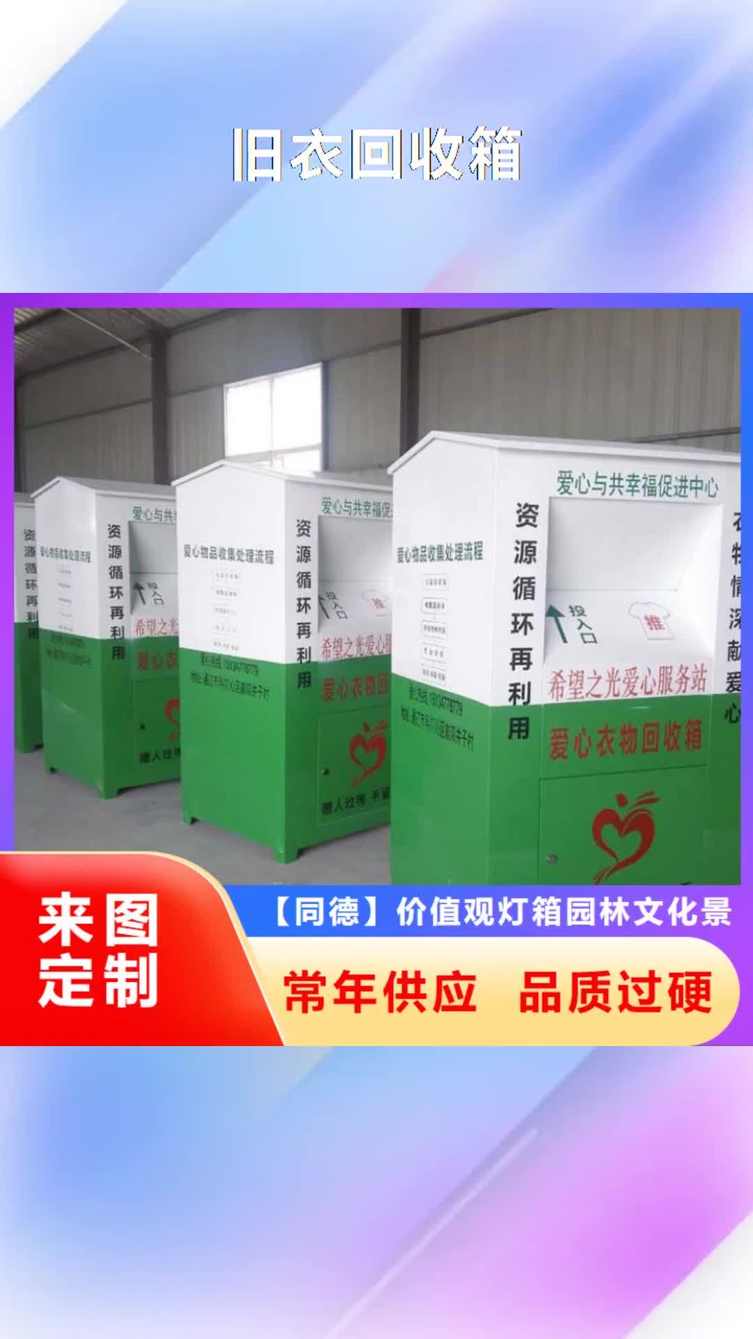 贵州 旧衣回收箱,【户外宣传栏】保质保量