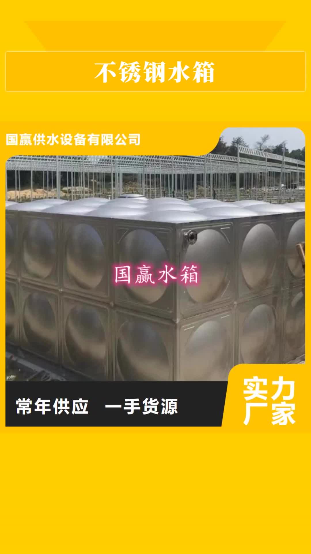 【泰安 不锈钢水箱标准工艺】