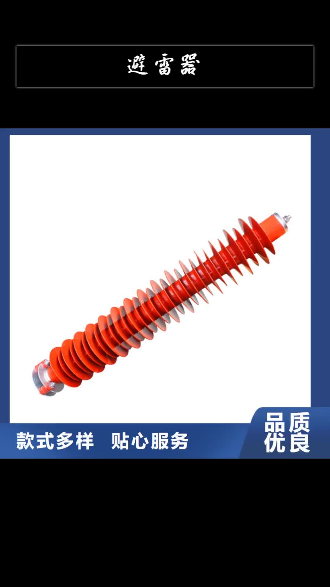 阿坝避雷器绝缘子现货充足量大优惠