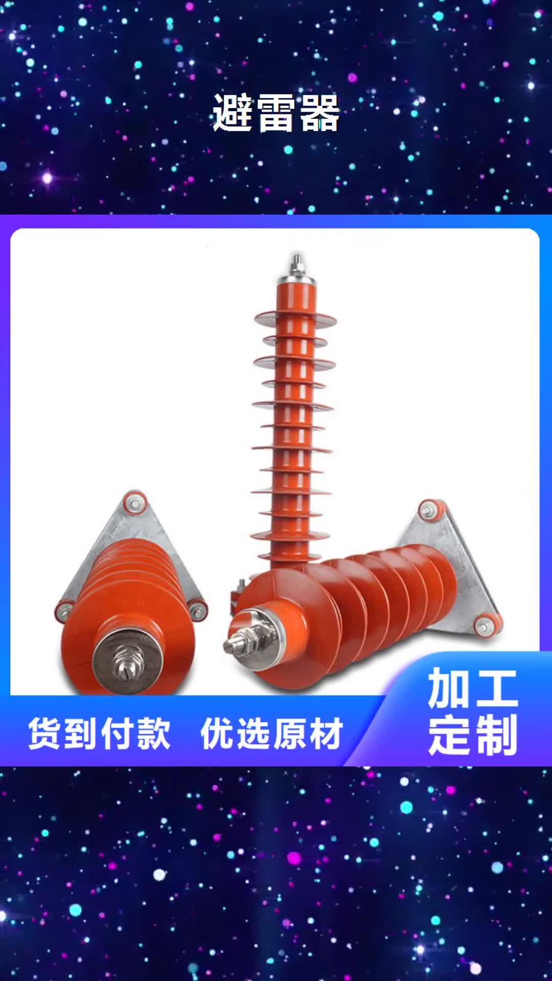酒泉避雷器跌落式熔断器信誉有保证