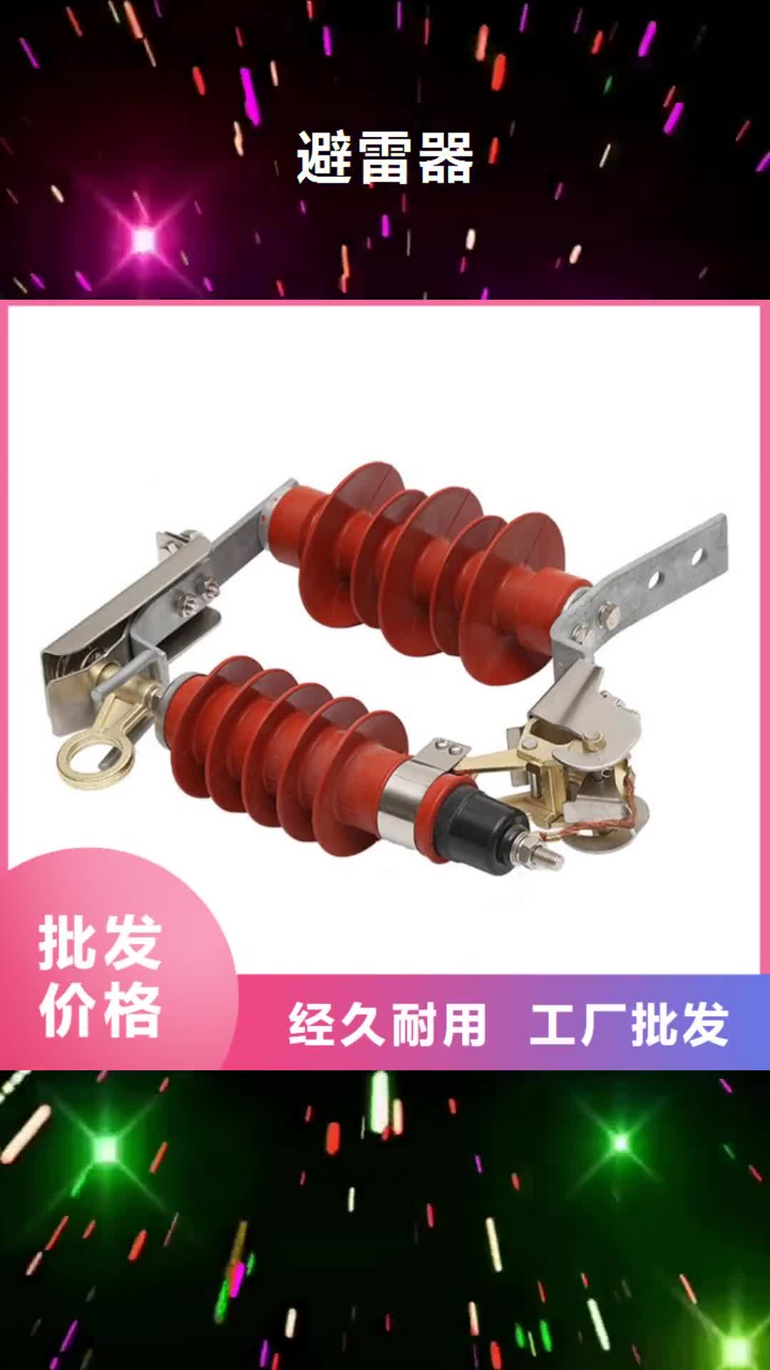 湘潭【避雷器】,绝缘子高品质现货销售
