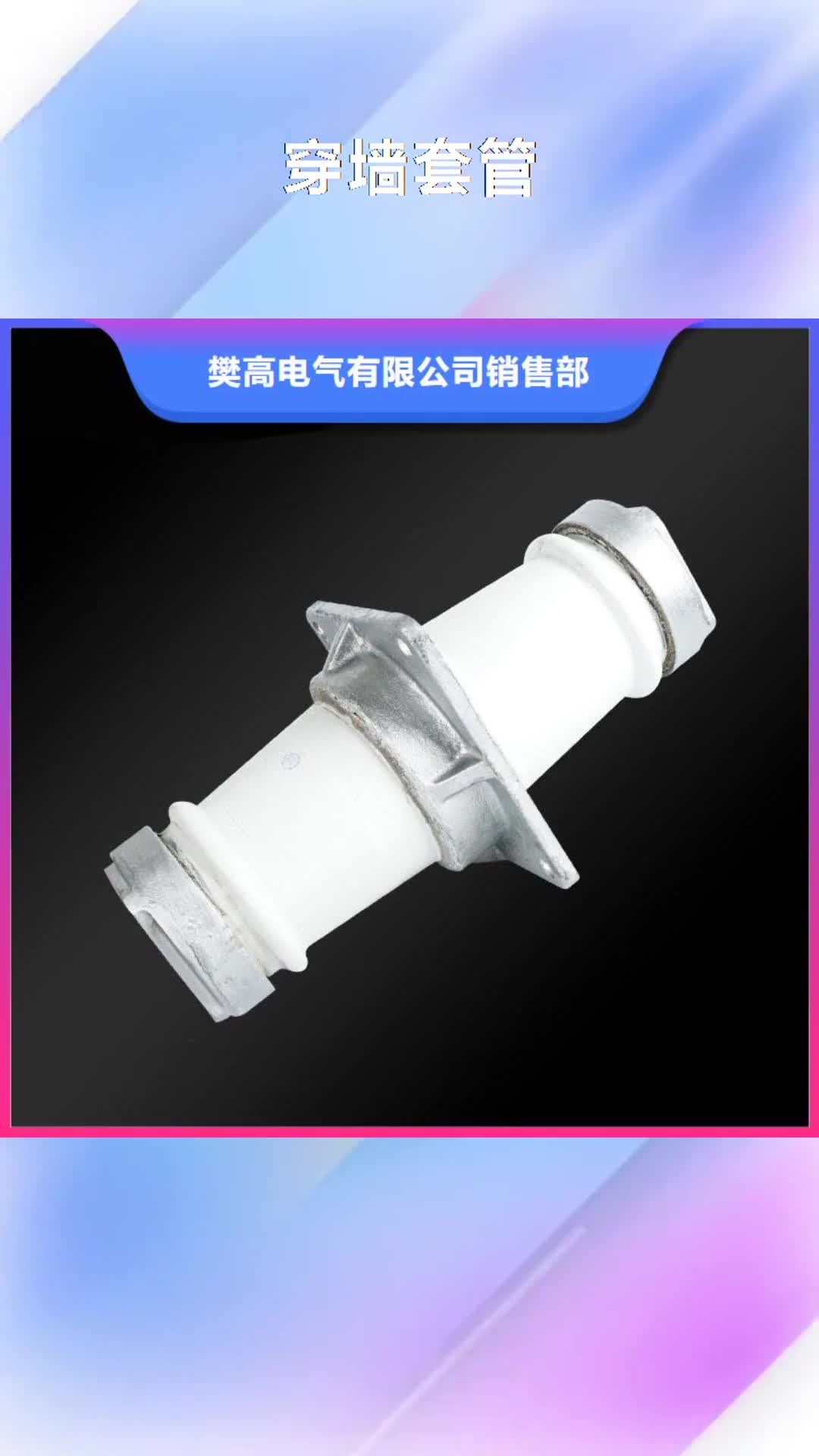 江苏 穿墙套管,【固定金具】专注产品质量与服务