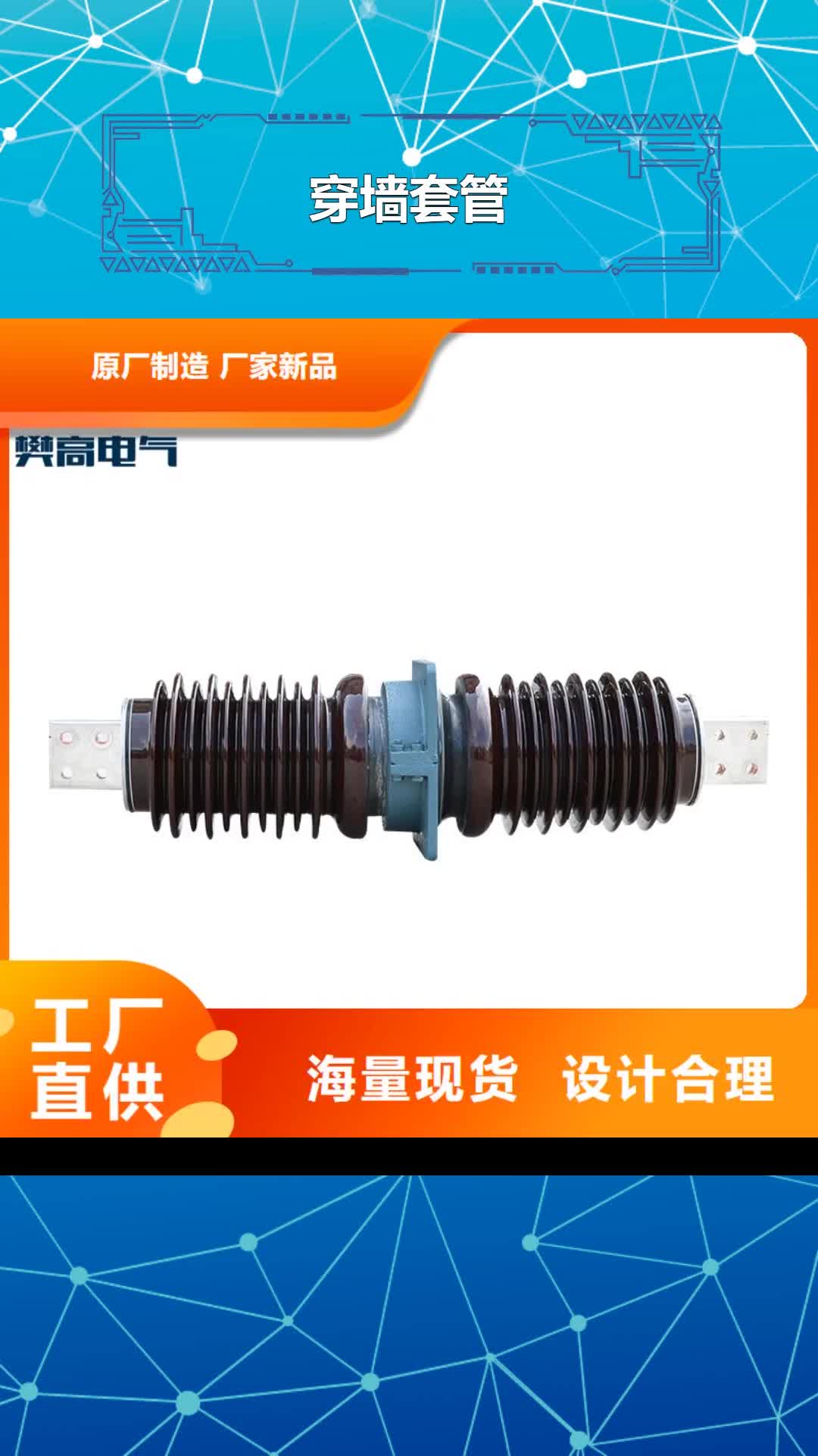 鹤岗 穿墙套管【高低压电器】售后无忧