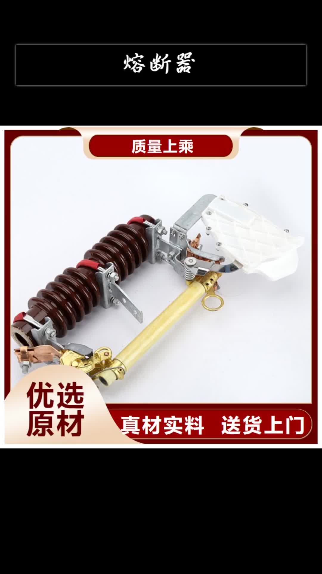 丽水熔断器高低压电器一站式采购