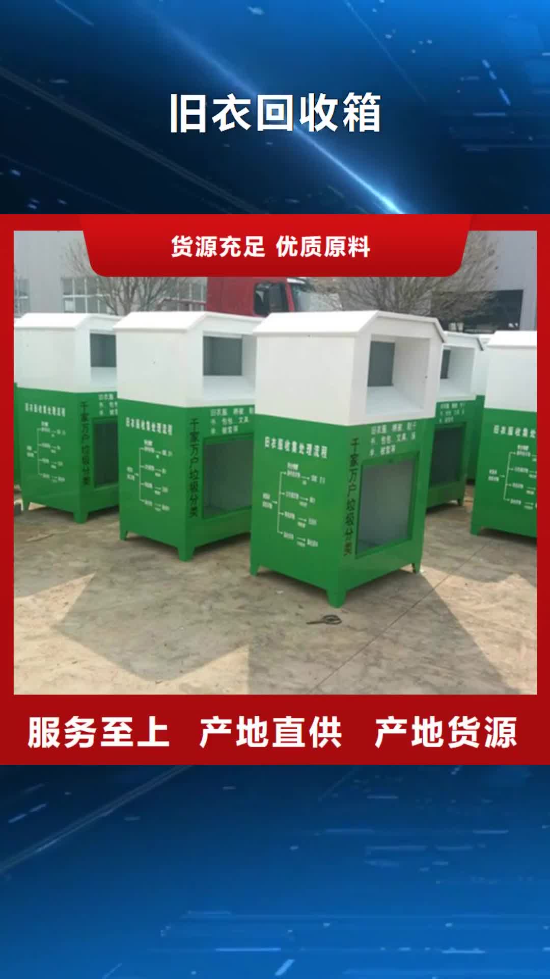 衢州【旧衣回收箱】候车亭放心得选择