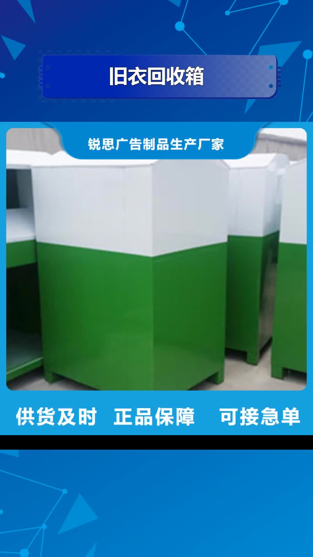 青海【旧衣回收箱】 指路牌质量优价格低