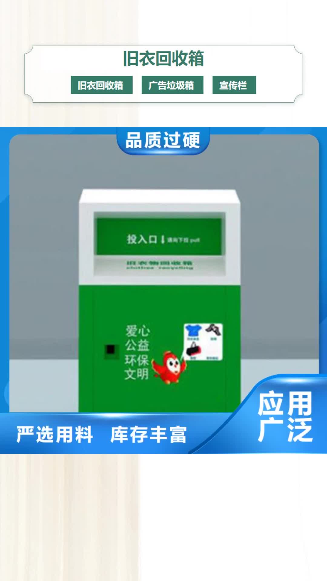 扬州 旧衣回收箱【灭蚊灯箱】型号齐全