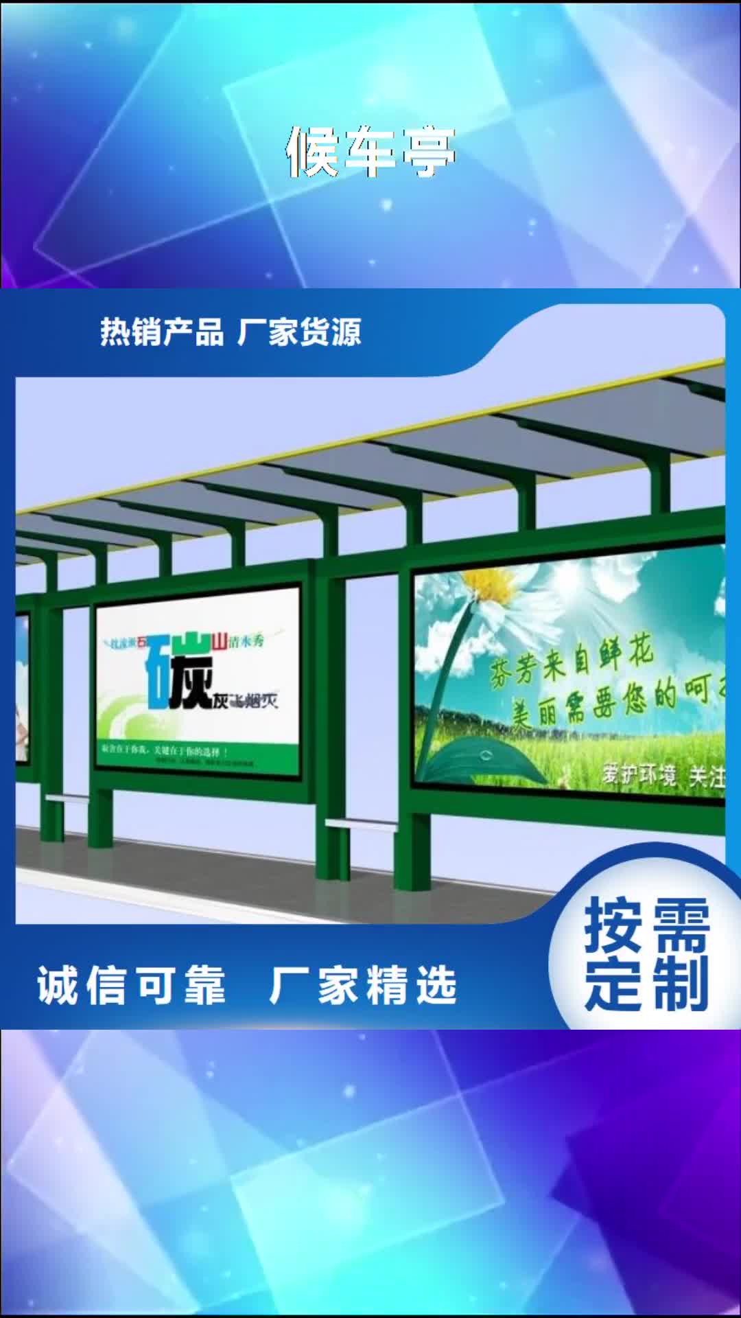 【河北 候车亭实力见证】