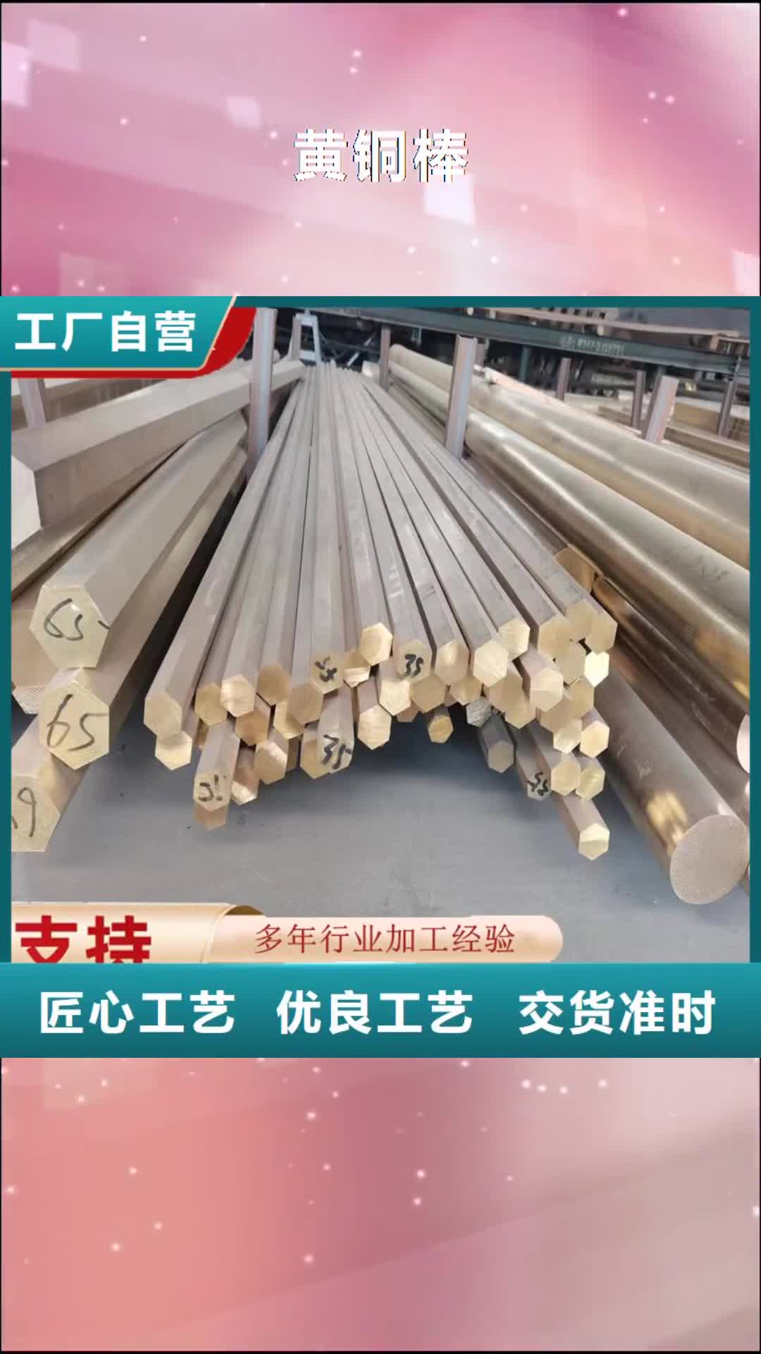 沧州【黄铜棒】_黄铜管自产自销