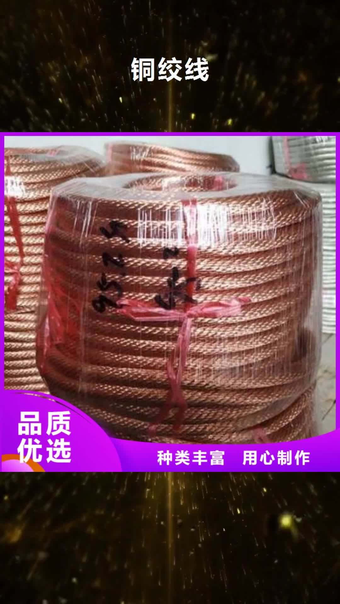 眉山铜绞线的图文介绍