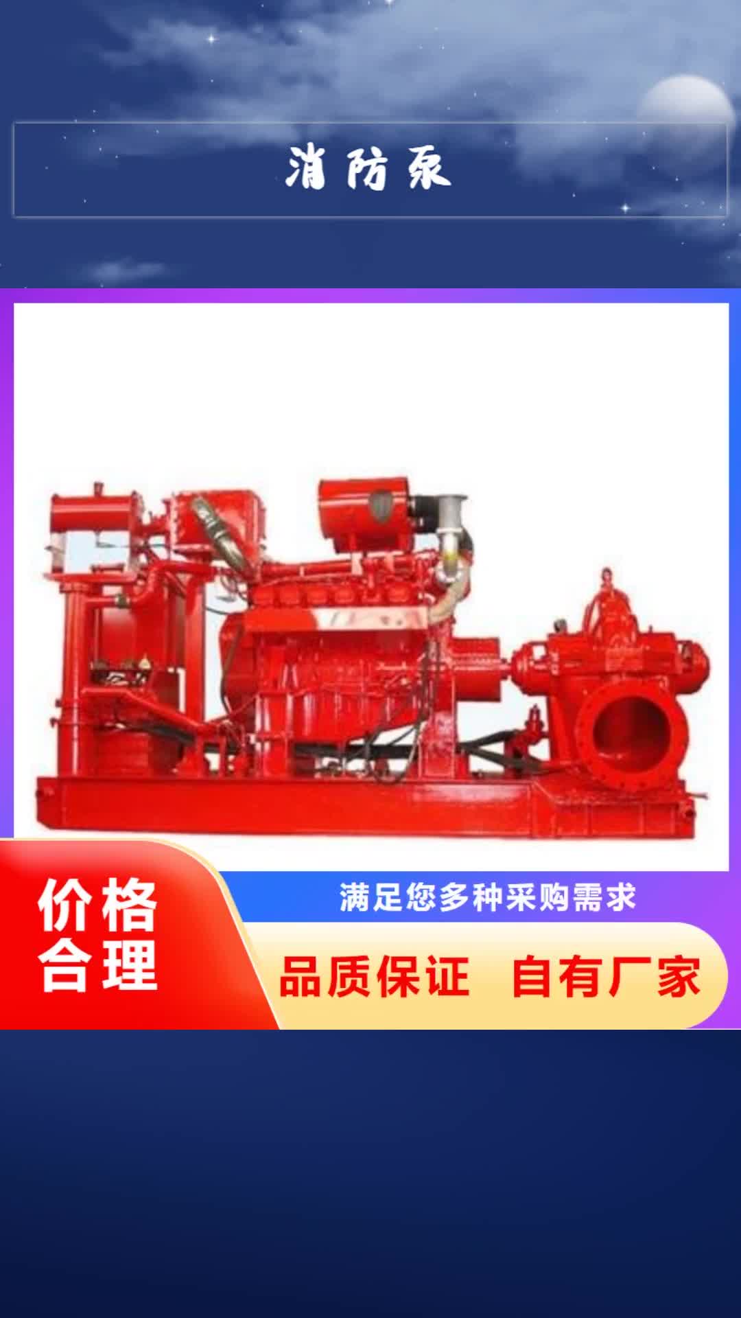 贵阳 消防泵自营品质有保障