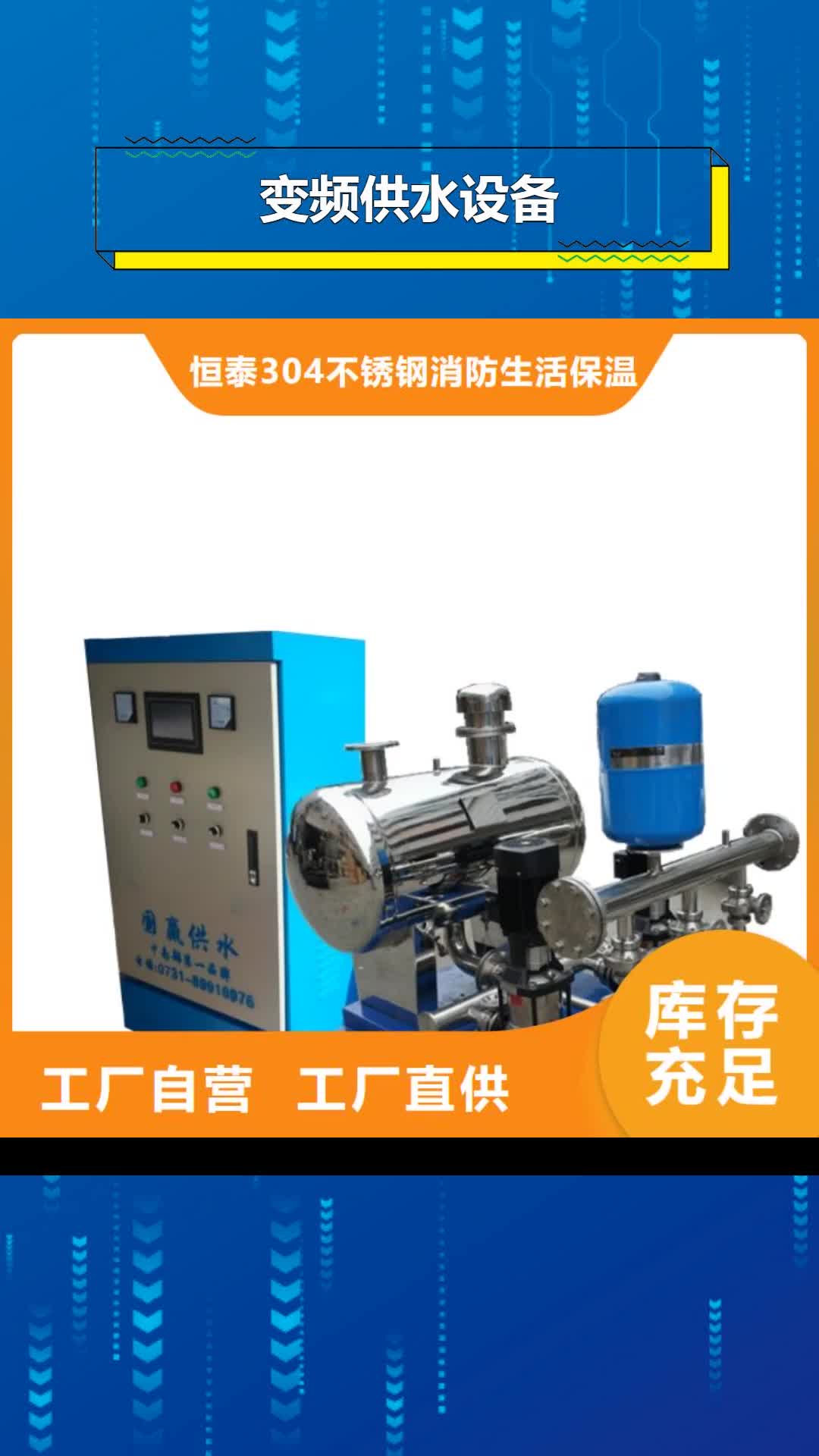 通辽 变频供水设备,【消防泵】热销产品