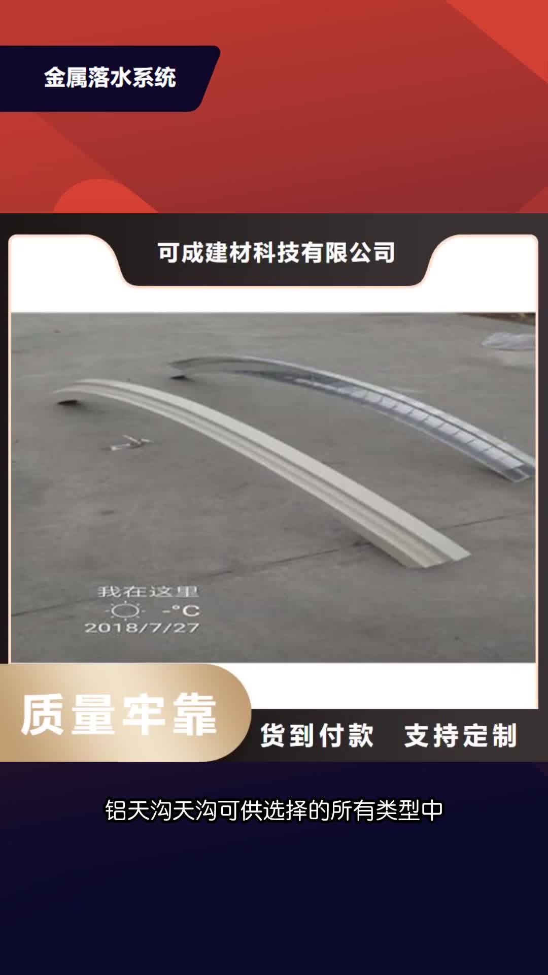 南平金属落水系统铝合金雨水槽一个起售