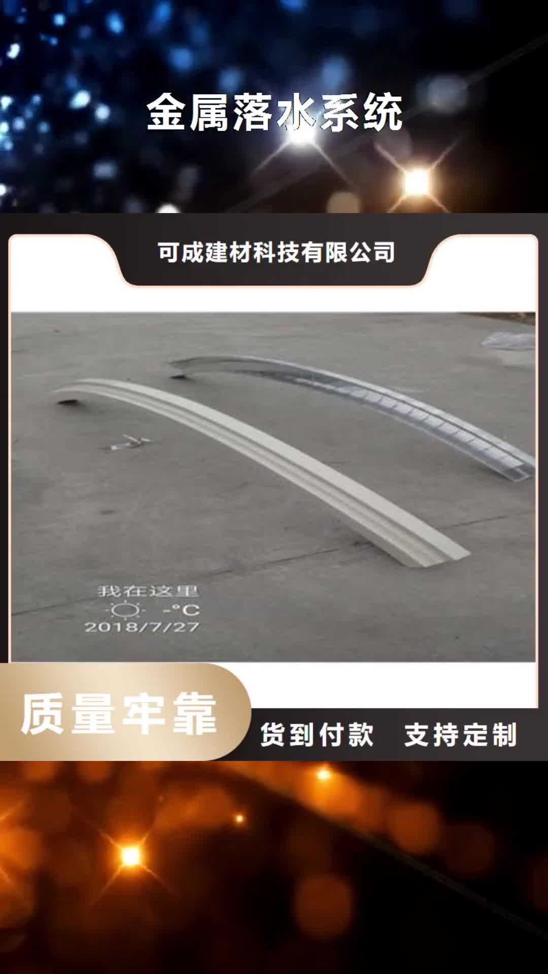 长春金属落水系统工厂自营