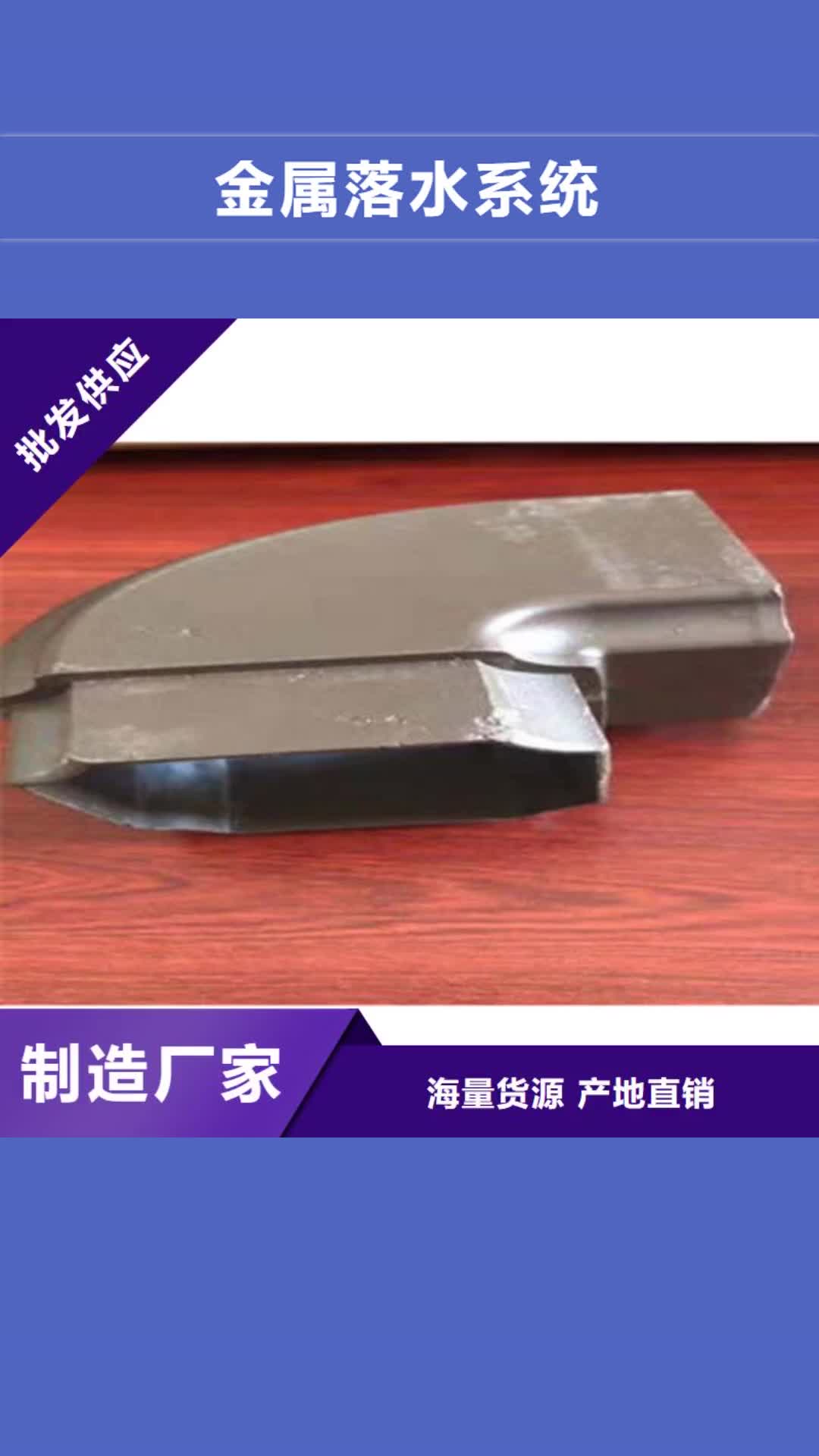 青岛金属落水系统,【铝合金雨水槽】免费寄样