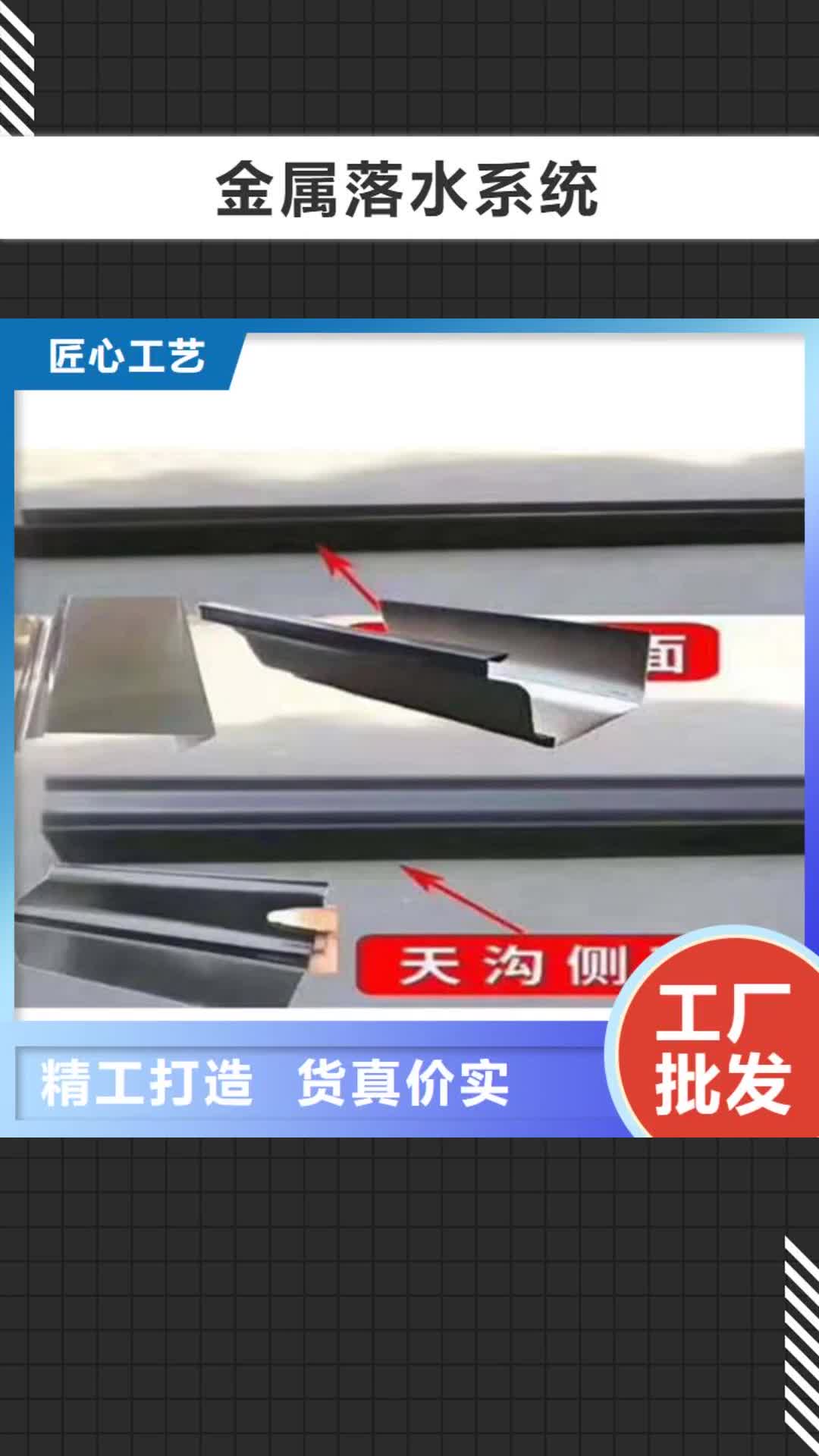 阿坝金属落水系统,【铝合金雨水管】源头厂家经验丰富