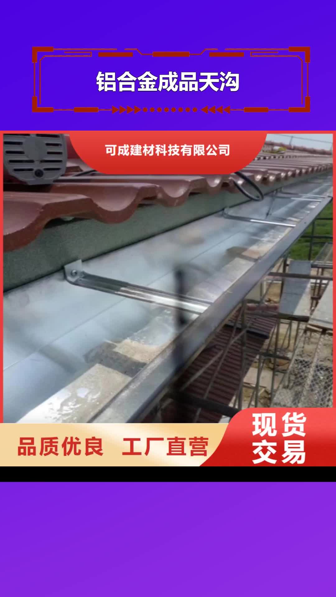 昭通铝合金成品天沟PVC成品天沟专业品质