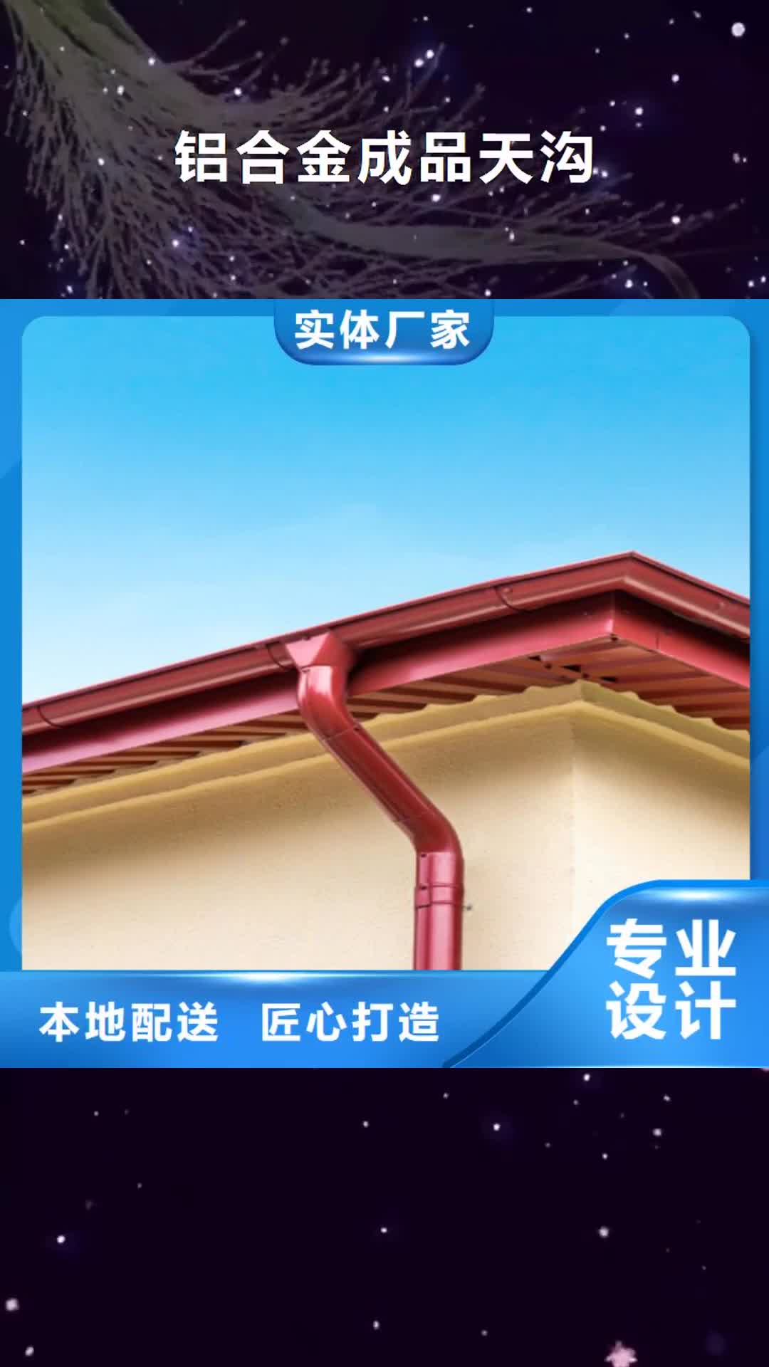 荆州铝合金成品天沟PVC成品天沟精选优质材料