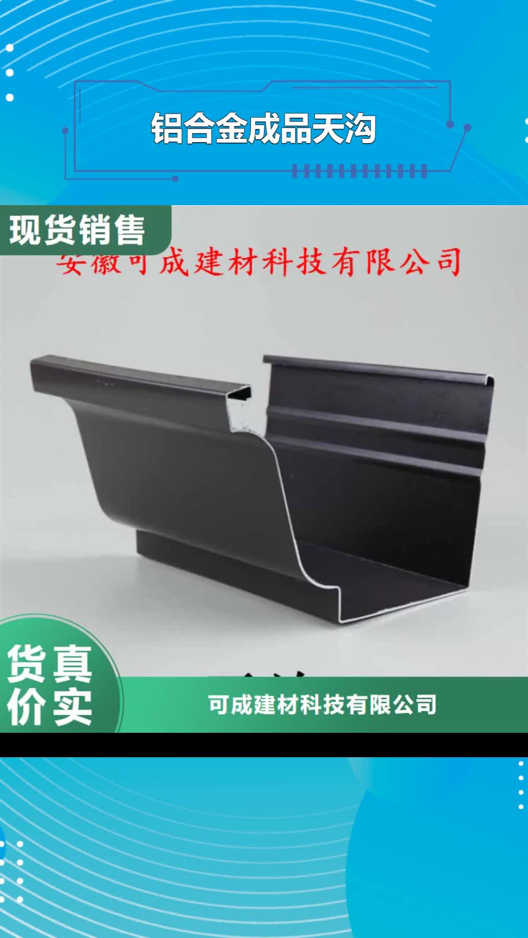 永州【铝合金成品天沟】,铝合金天沟用的放心