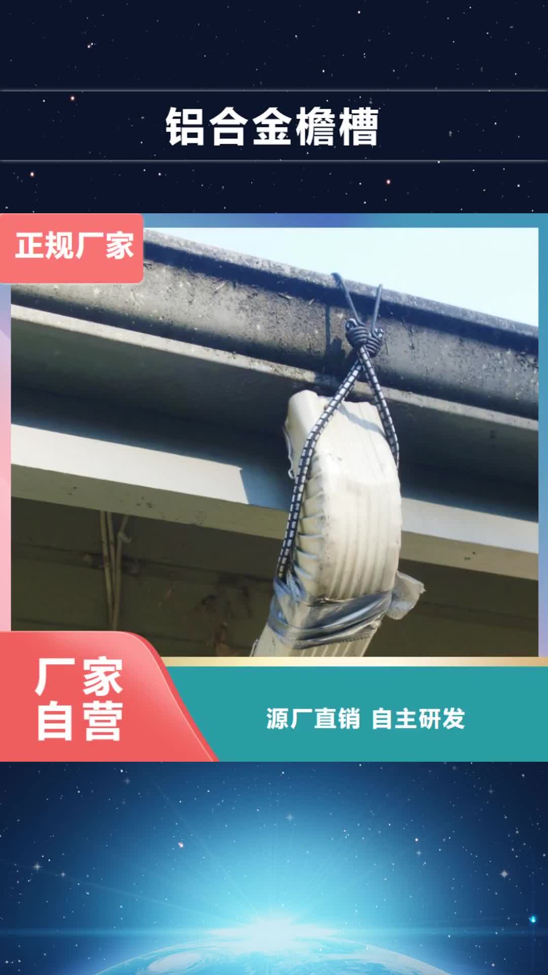 宜春铝合金檐槽金属落水系统海量现货